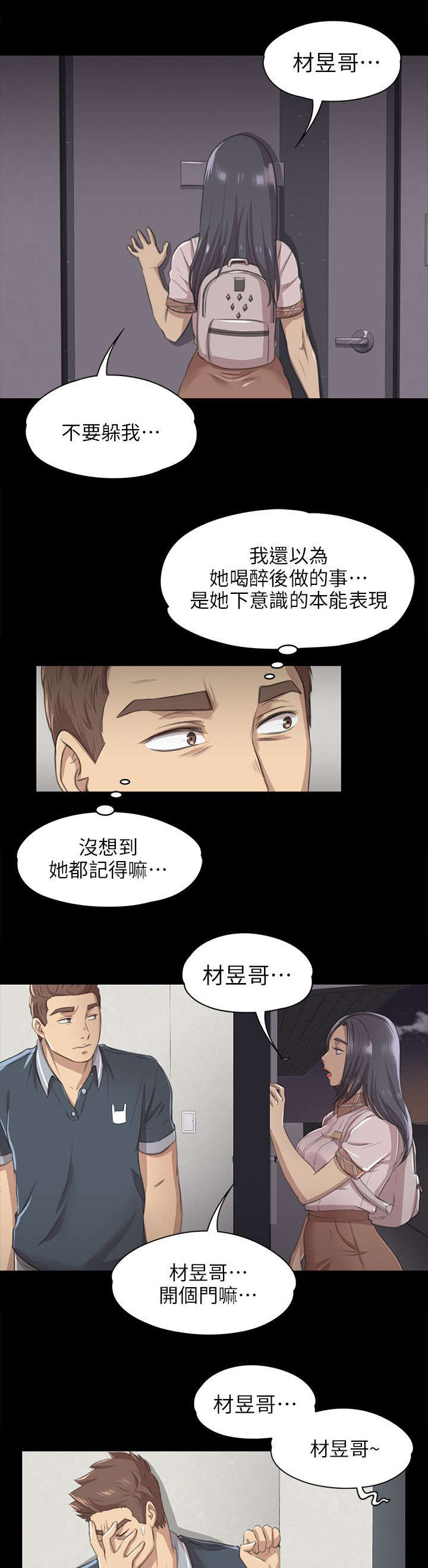昼夜分工漫画,第17章：心急如焚1图