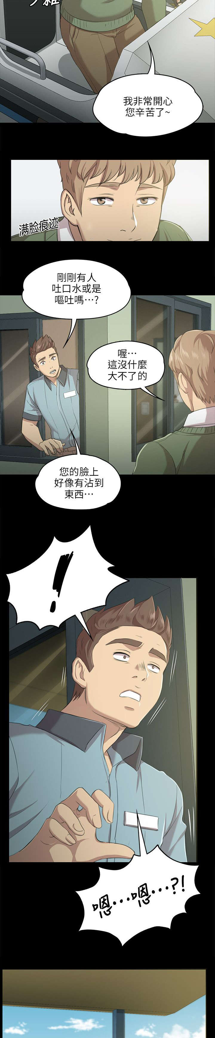 昼夜分工漫画,第5章：暴怒3图