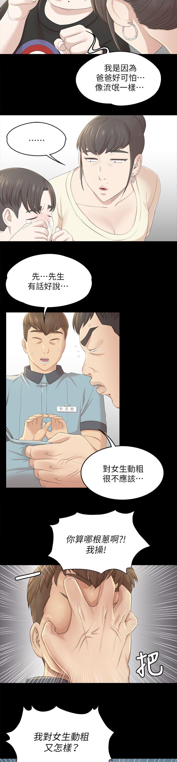 昼夜分工漫画,第50章：只剩那个办法2图