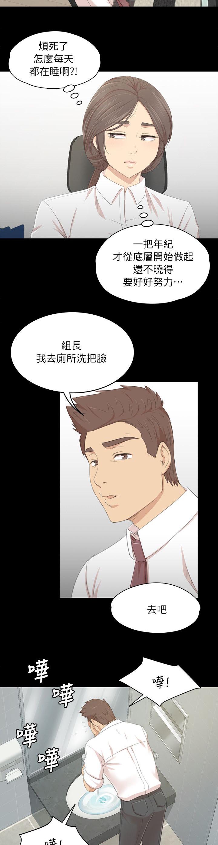 昼夜分工漫画,第47章：叫醒你的邻居3图