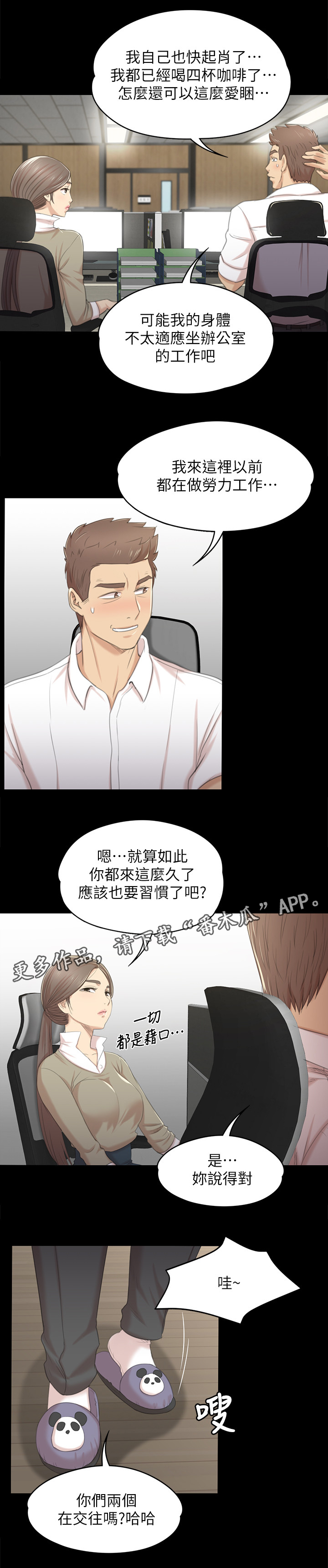 昼夜分工漫画,第58章：谣言3图