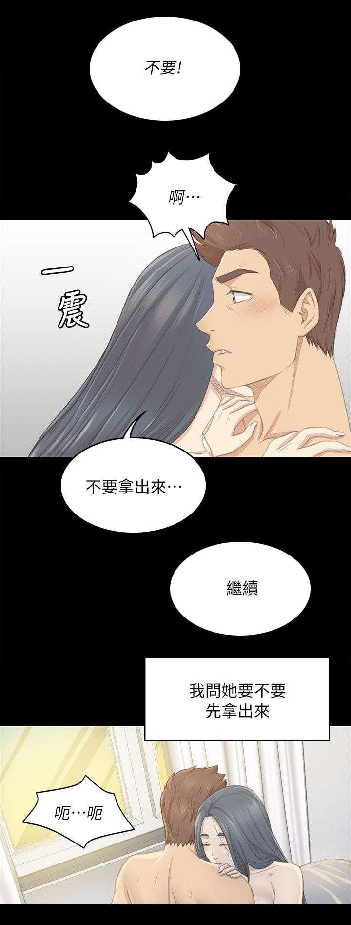 昼夜分工漫画,第45章：哭泣2图