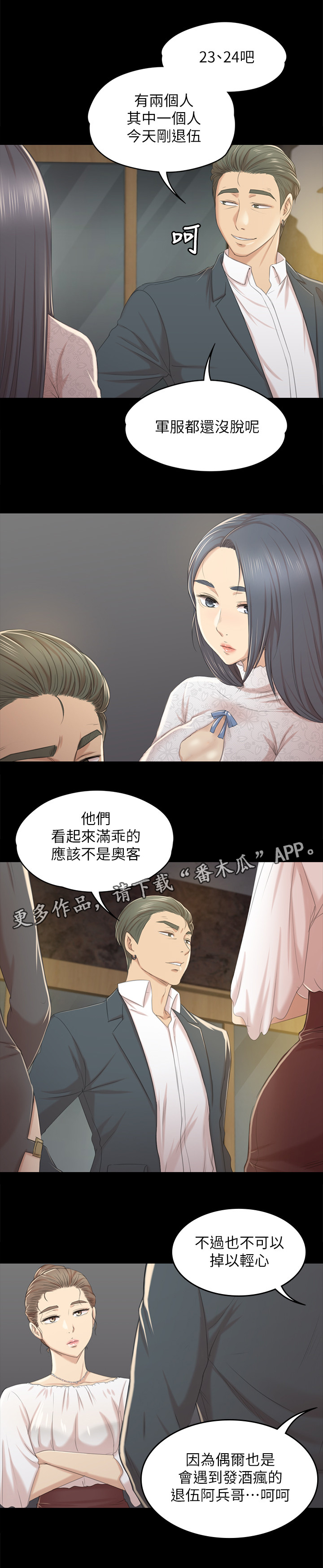 昼夜分工漫画,第60章：好久不见1图