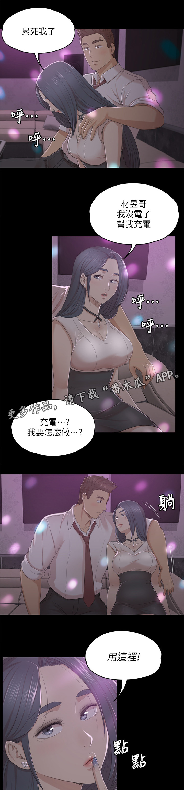 昼夜分工漫画,第55章：唱歌”吗”5图