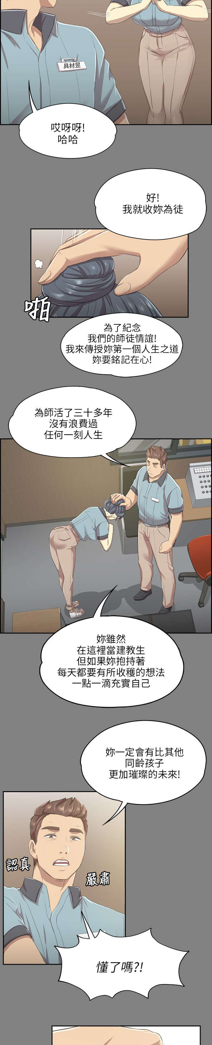 昼夜分工漫画,第20章：没脸见人3图