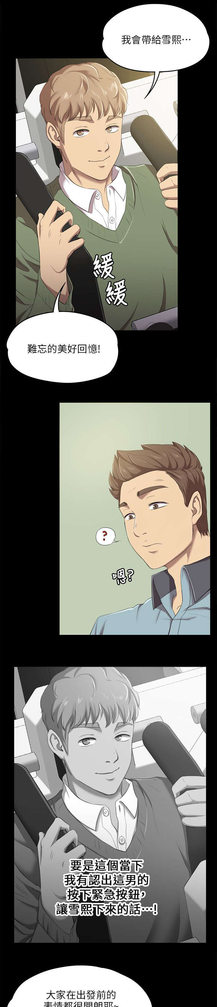 昼夜分工漫画,第3章：男子的嗜好1图