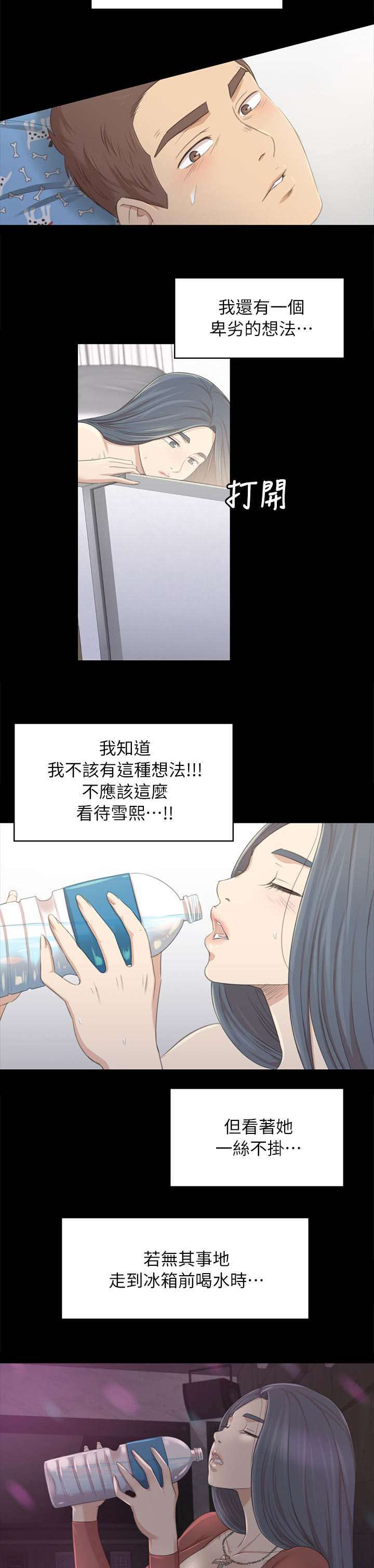 昼夜分工漫画,第46章：卑劣的想法5图