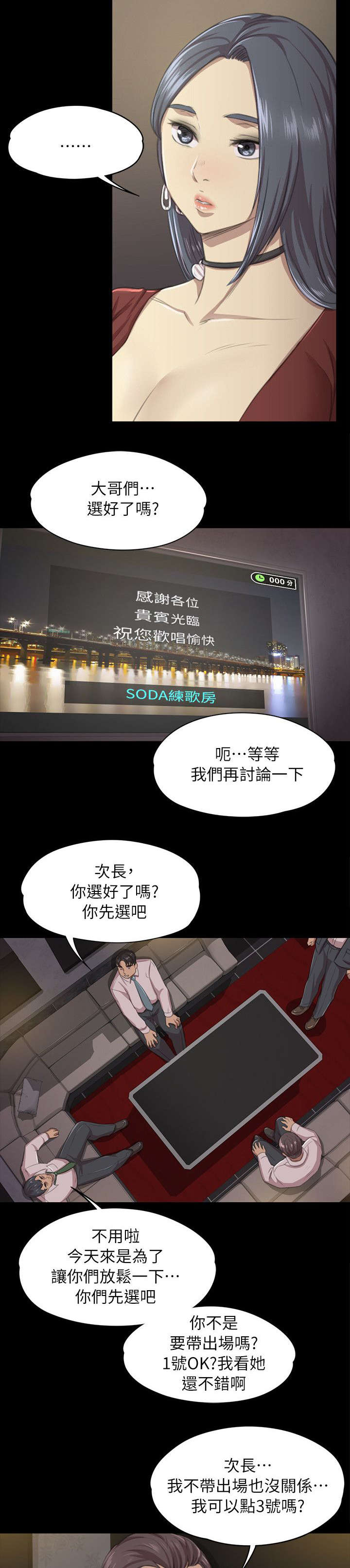 昼夜分工漫画,第22章：工作3图