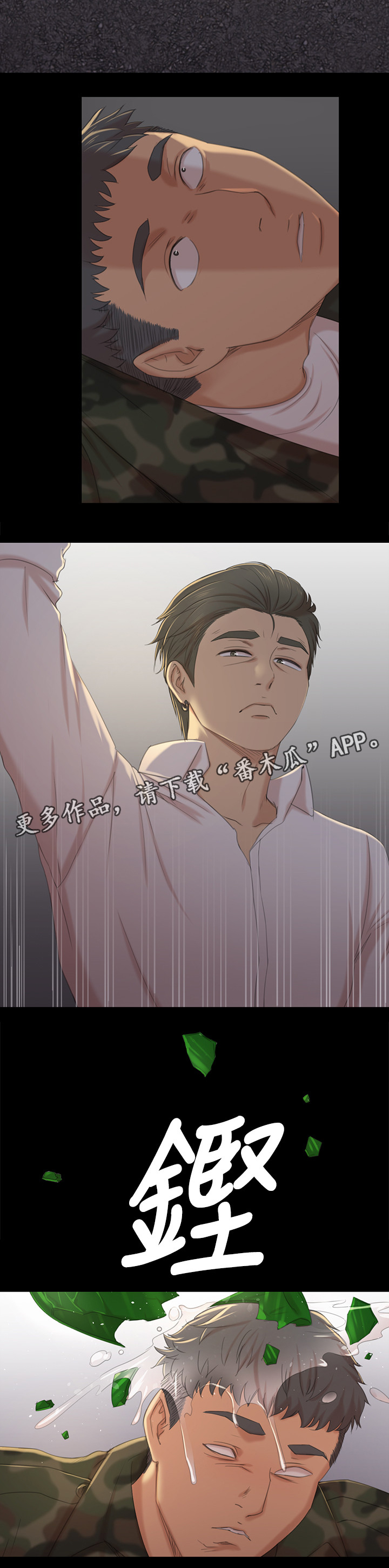 昼夜分工漫画,第67章：重击4图