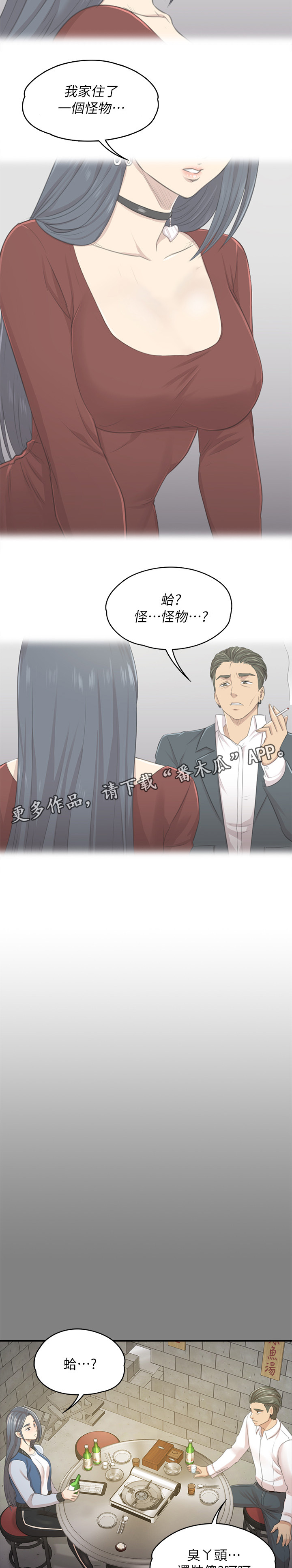 昼夜分工漫画,第56章：杯酒往事5图