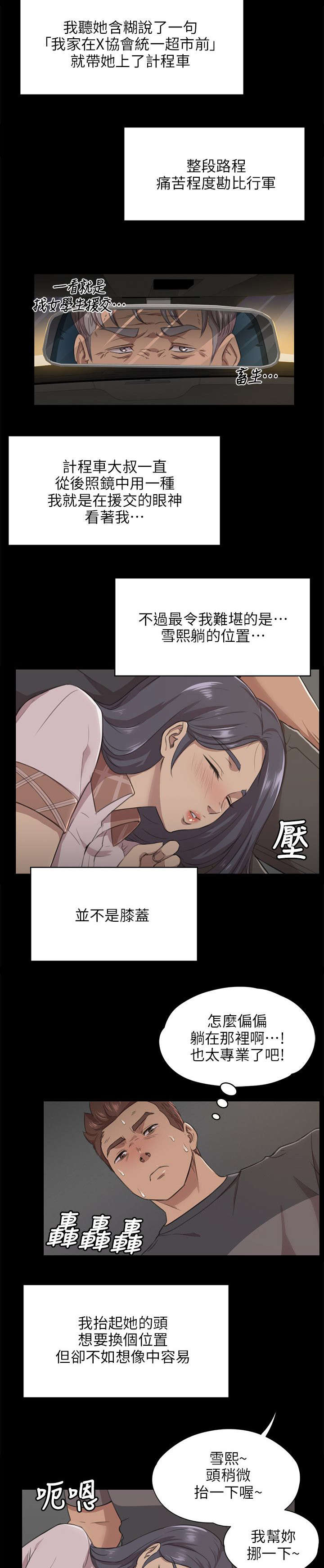 昼夜分工漫画,第11章：忍3图