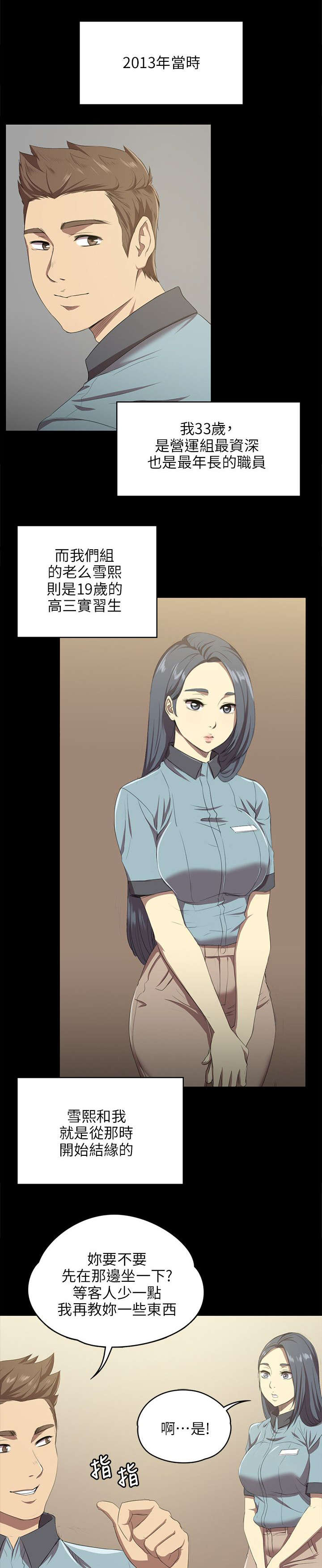 昼夜分工漫画,第2章：实习生3图