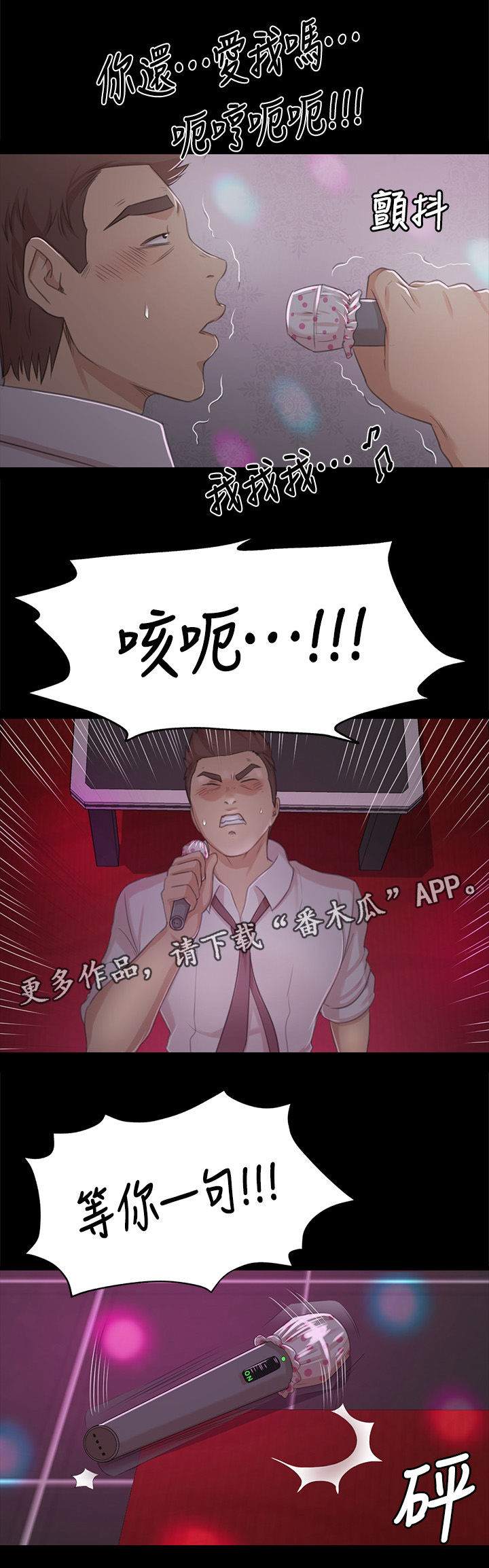 昼夜分工漫画,第54章：巧遇5图