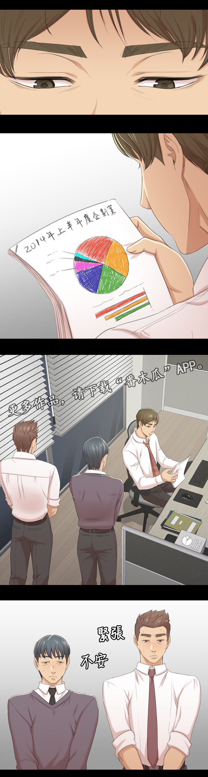 昼夜分工漫画,第64章：下酒菜1图