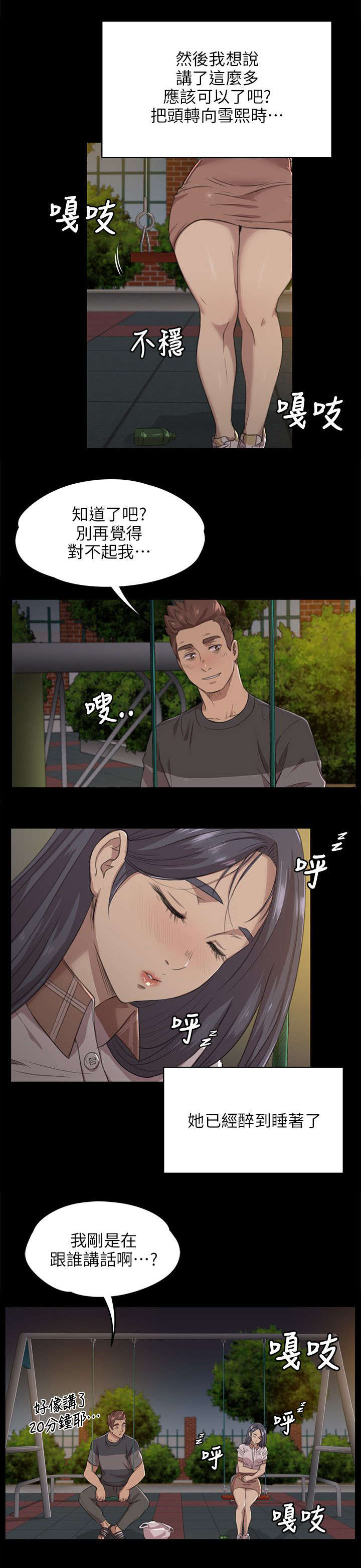 昼夜分工漫画,第11章：忍1图