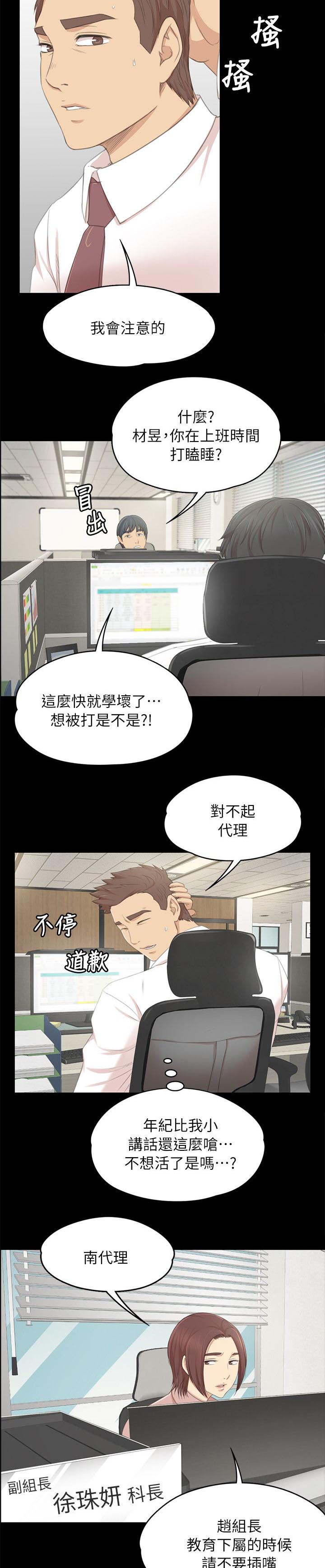 昼夜分工漫画,第47章：叫醒你的邻居5图