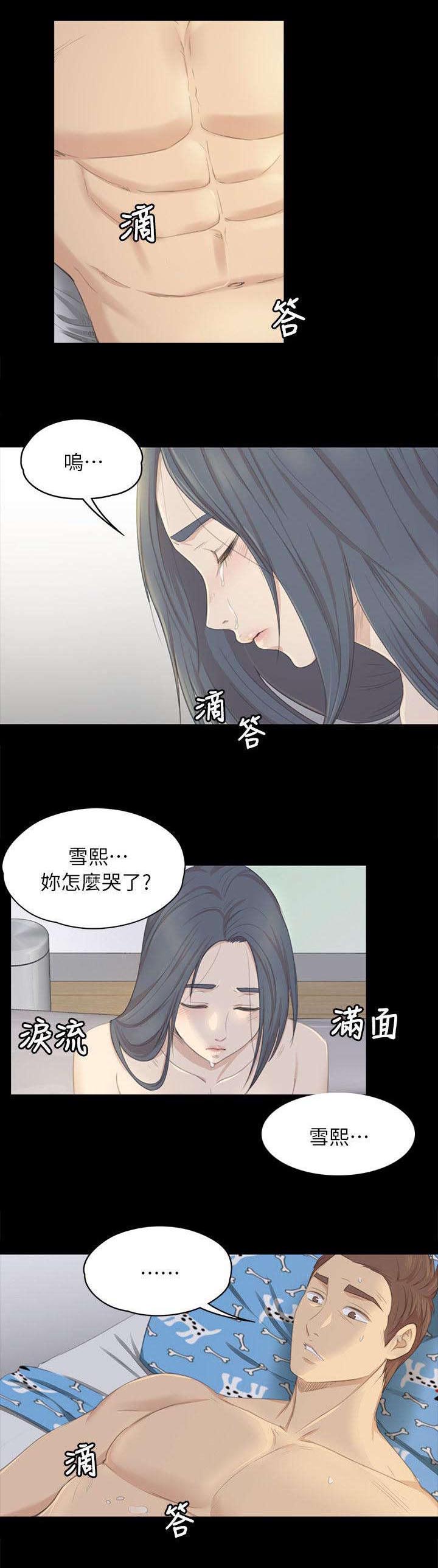 昼夜分工漫画,第45章：哭泣1图