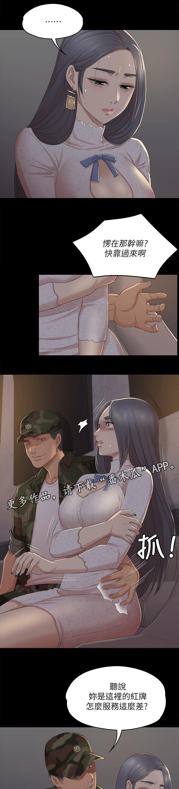 昼夜分工漫画,第61章：噩梦5图