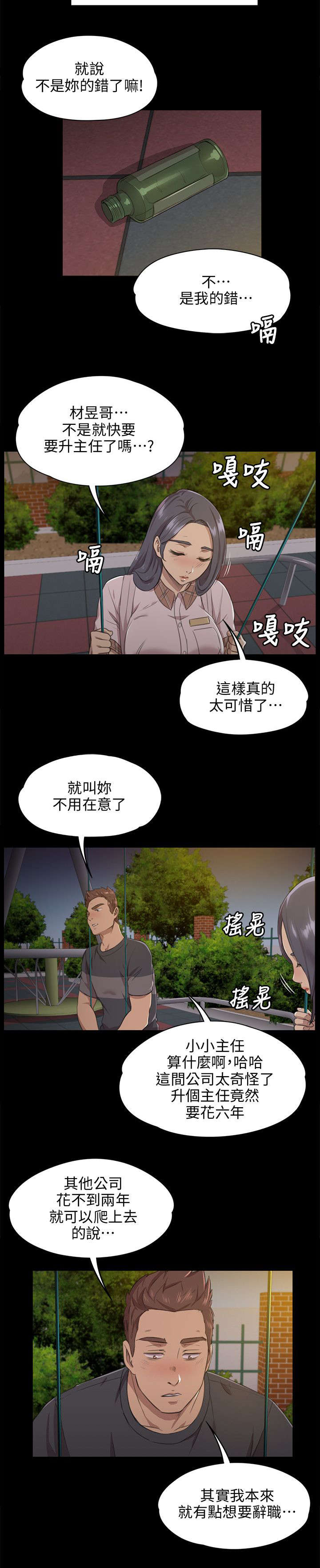 昼夜分工漫画,第11章：忍4图