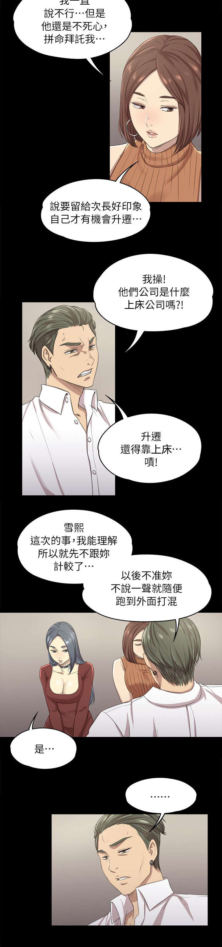 昼夜分工漫画,第25章：再次上门4图