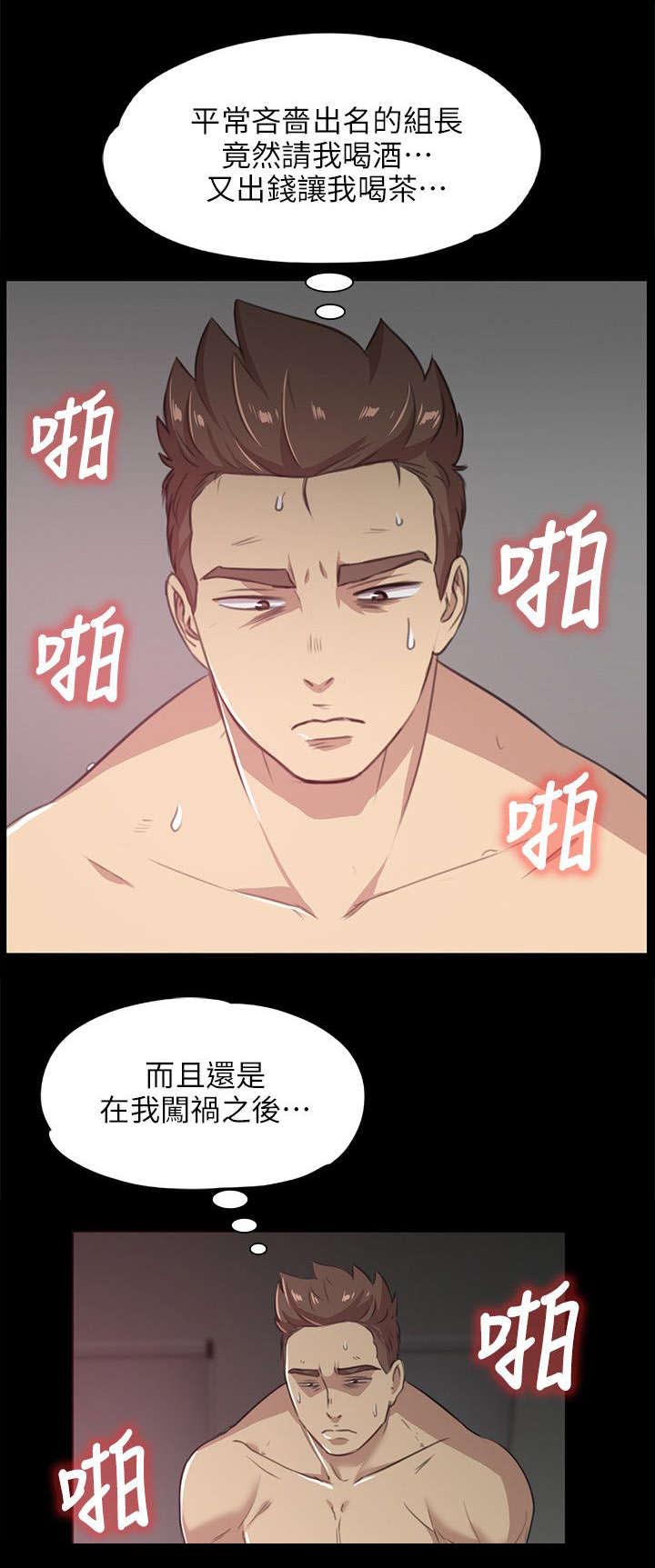 昼夜分工漫画,第7章：发泄3图