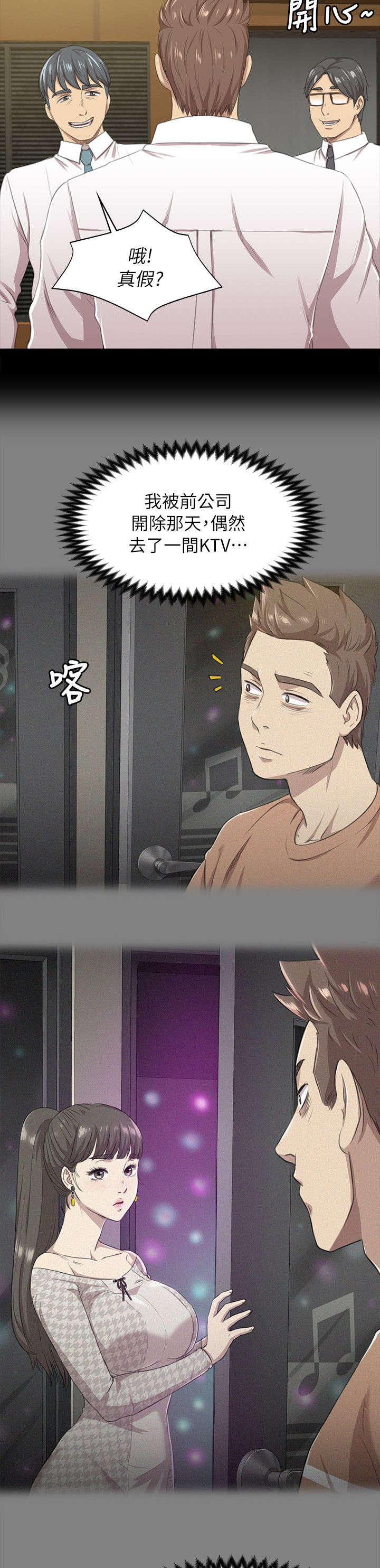 昼夜分工漫画,第32章：念念不忘的女人5图