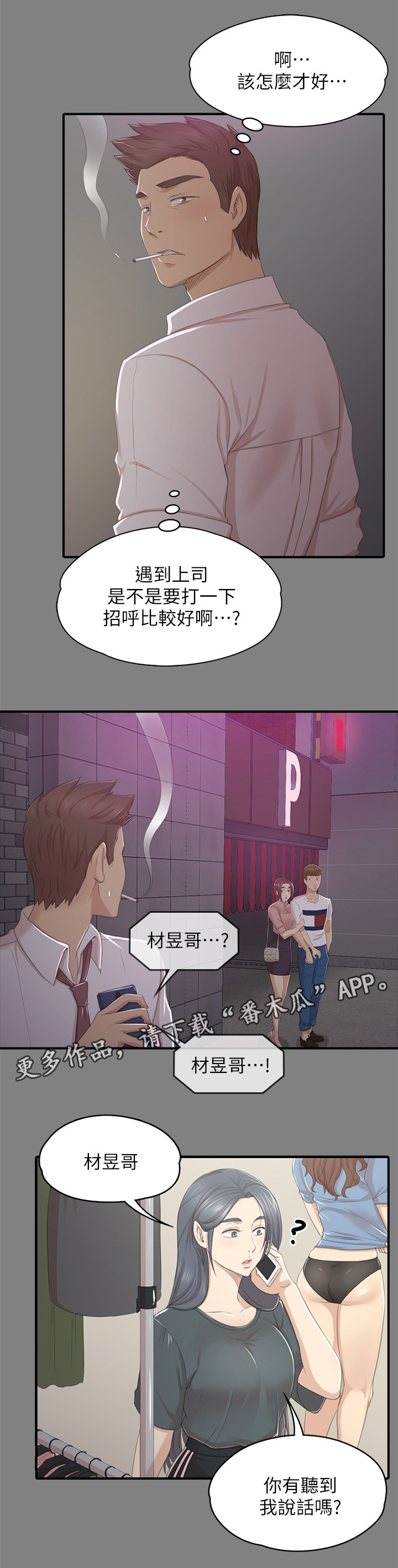 昼夜分工漫画,第54章：巧遇3图