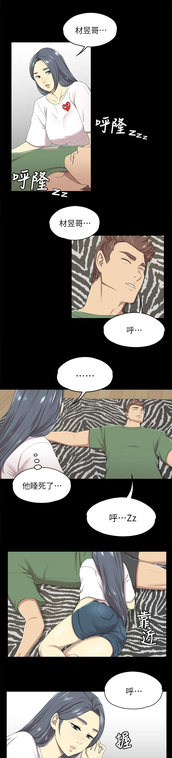 昼夜分工漫画,第29章：时间未到1图