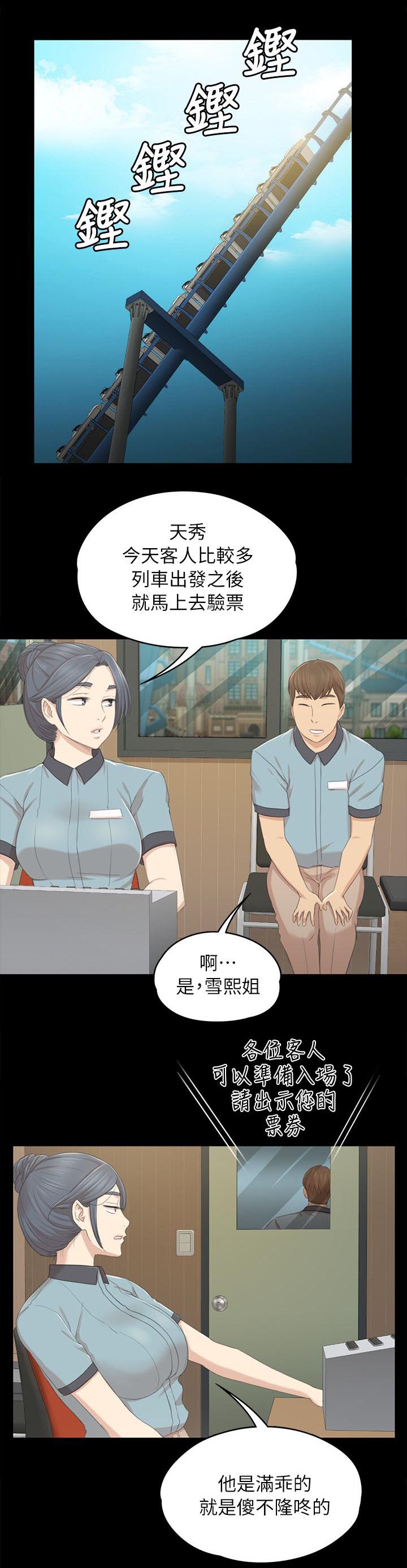 昼夜分工漫画,第48章：天生干这行3图