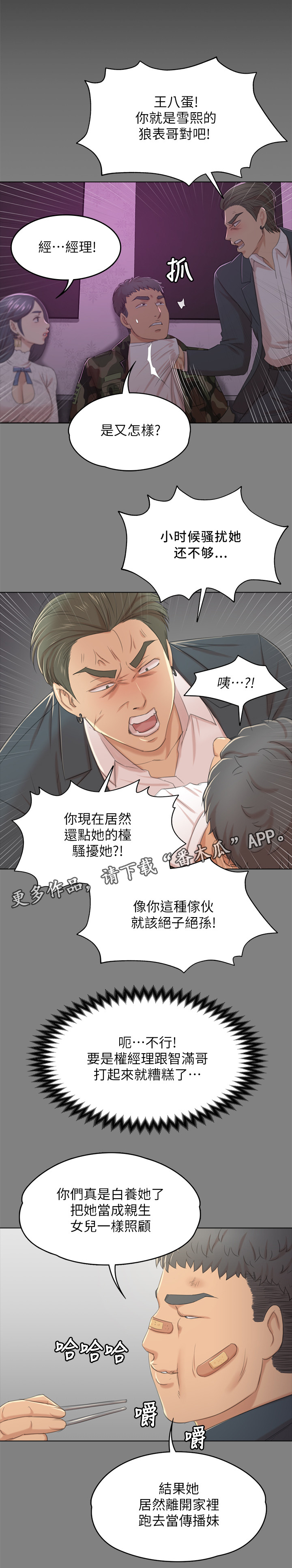 昼夜分工漫画,第63章：担心3图