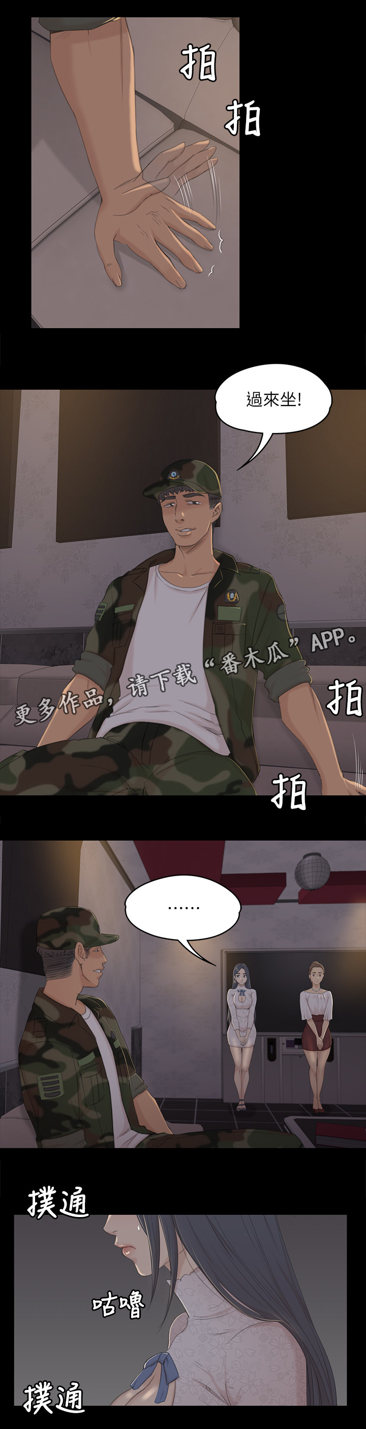 昼夜分工漫画,第61章：噩梦1图