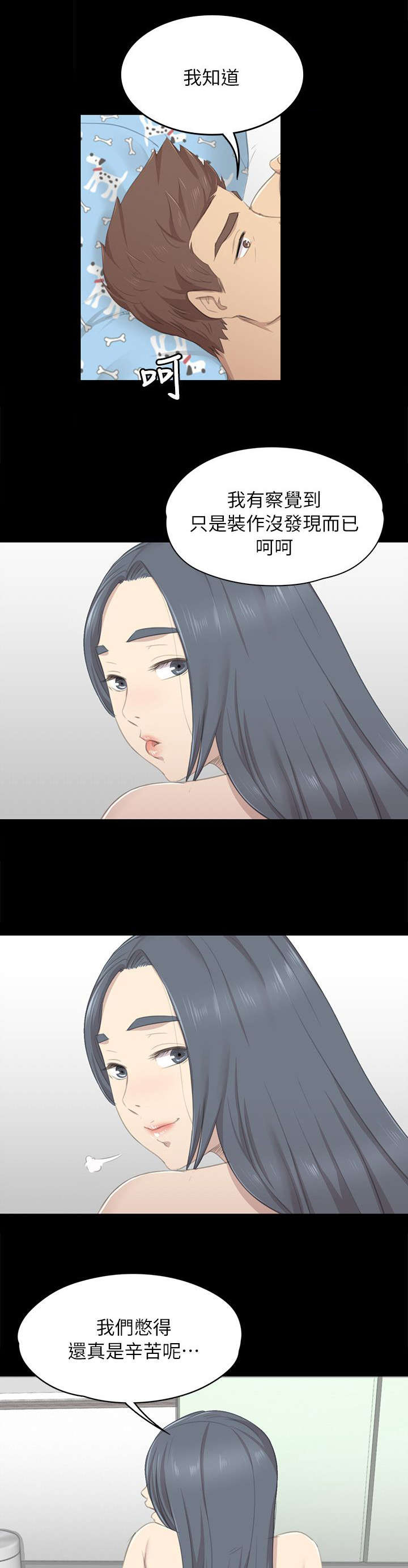 昼夜分工漫画,第41章：爆发出来4图