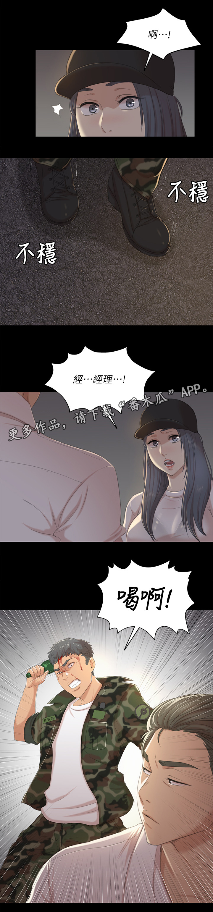 昼夜分工漫画,第68章：保密5图