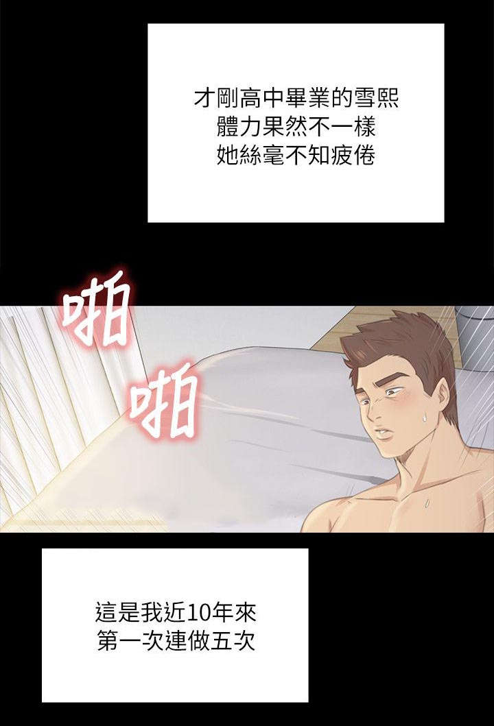 昼夜分工漫画,第45章：哭泣2图