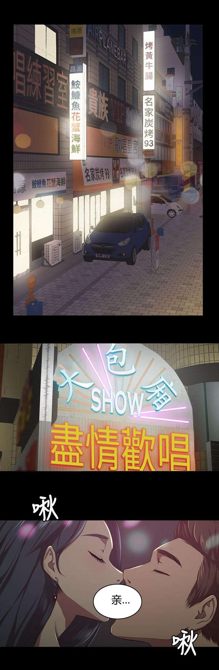 昼夜分工漫画,第1章：KTV熟人1图