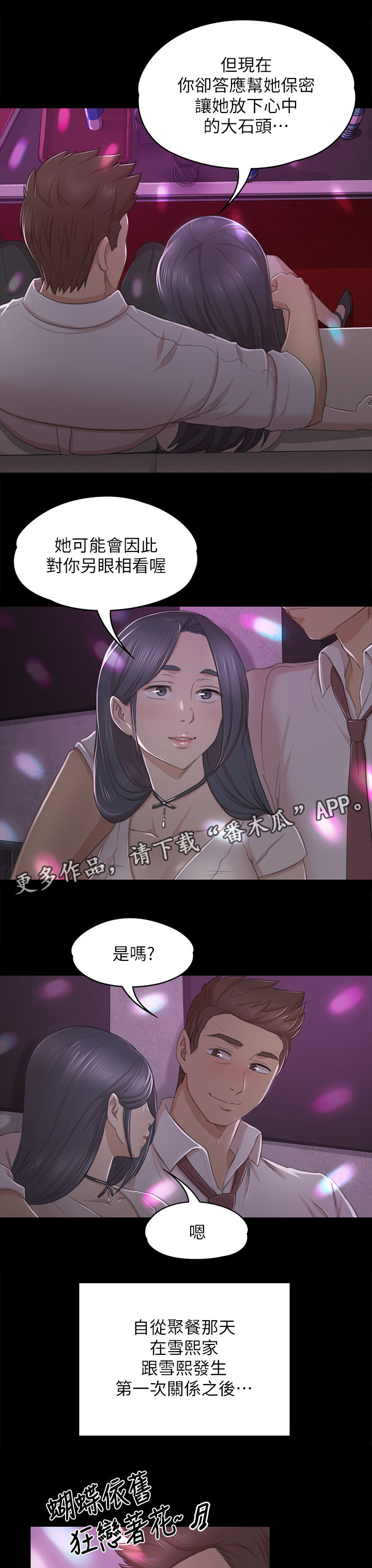 昼夜分工漫画,第54章：巧遇3图