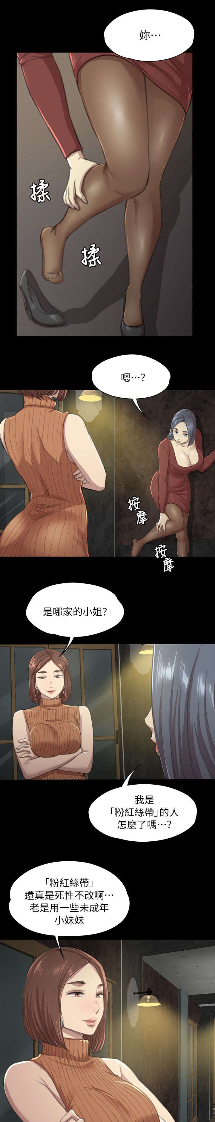 昼夜分工漫画,第21章：我成年人了4图