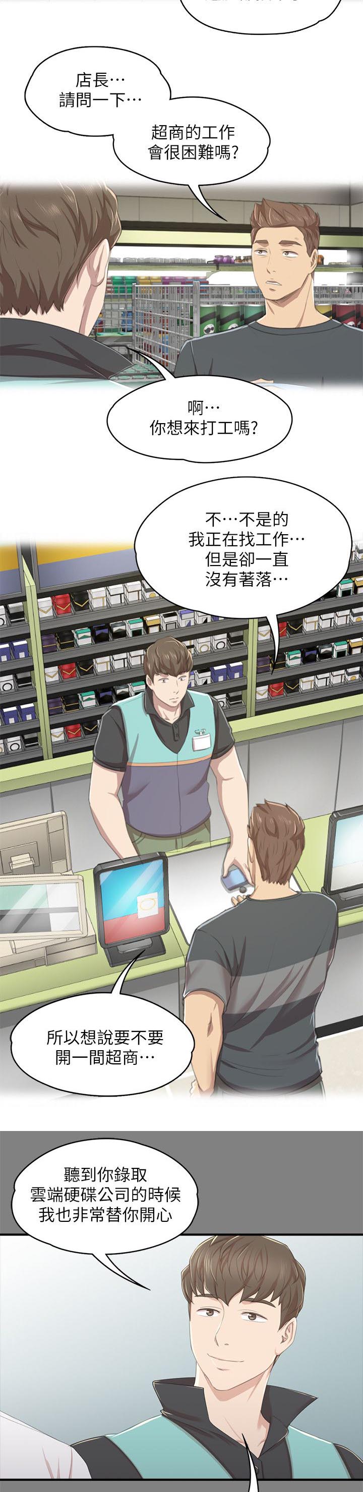 昼夜分工漫画,第53章：熟悉的声音3图