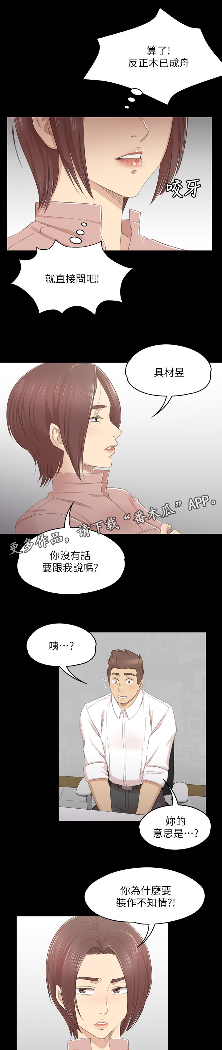 昼夜分工漫画,第54章：巧遇1图