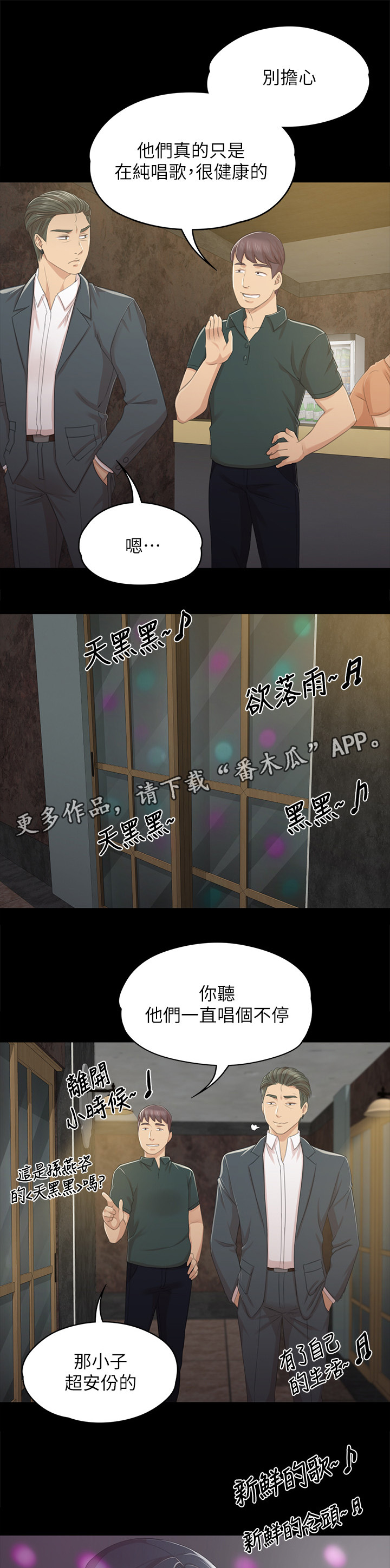 昼夜分工漫画,第55章：唱歌”吗”4图