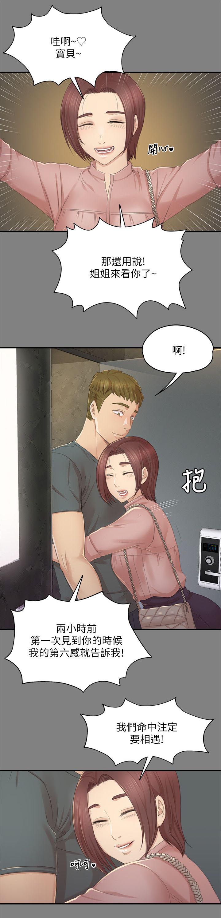 昼夜分工漫画,第52章：命中注定3图