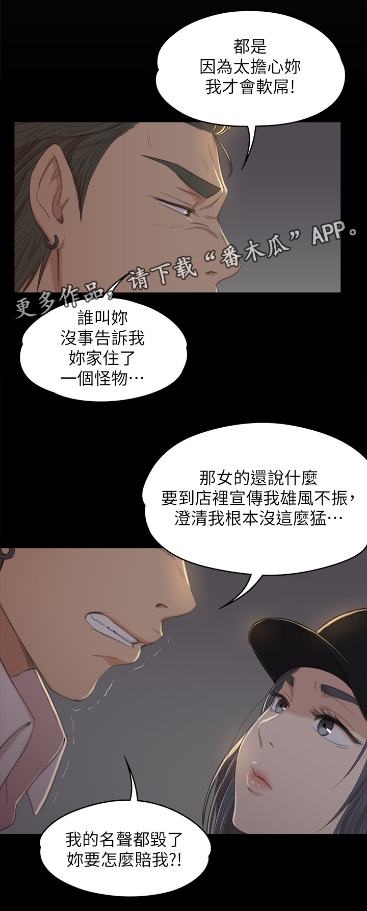 昼夜分工漫画,第68章：保密4图