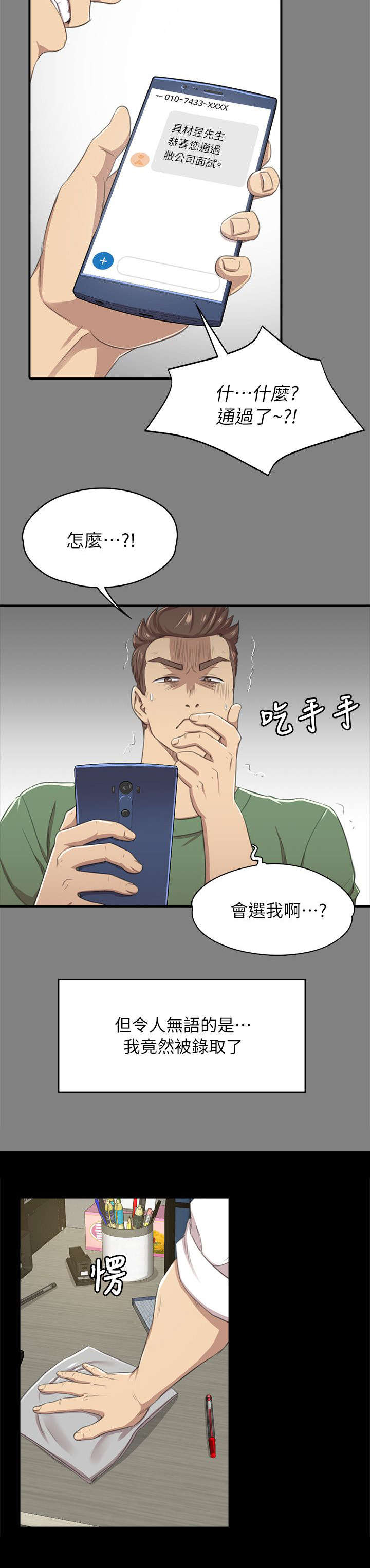 昼夜分工漫画,第31章：信心满满4图