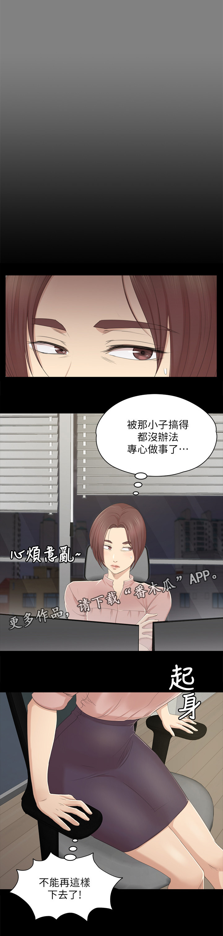 昼夜分工漫画,第54章：巧遇5图