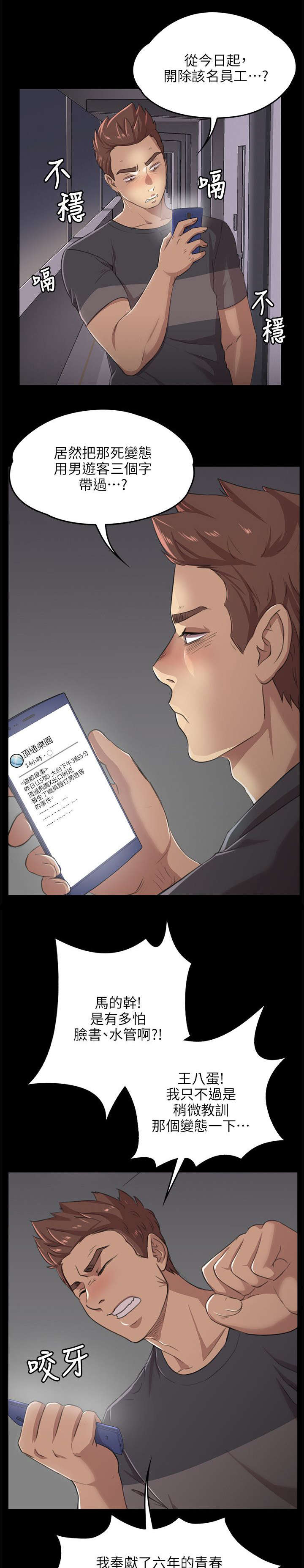 昼夜分工漫画,第10章：愧疚4图