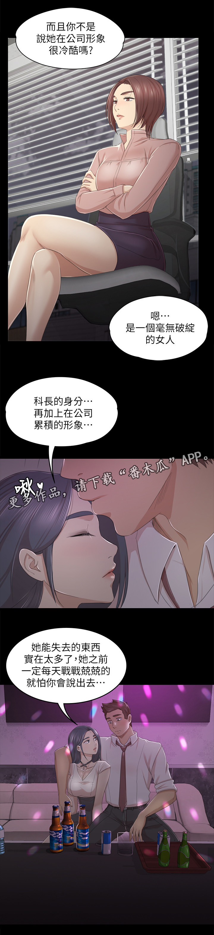 昼夜分工漫画,第54章：巧遇2图