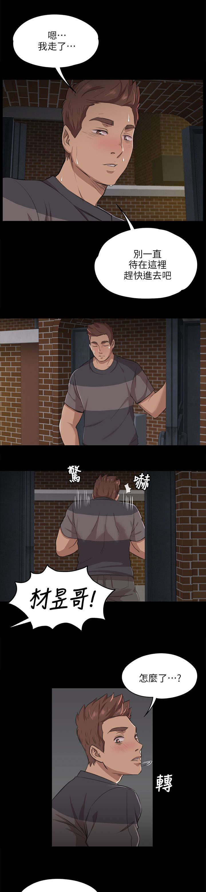 昼夜分工漫画,第12章：大胆尝试5图