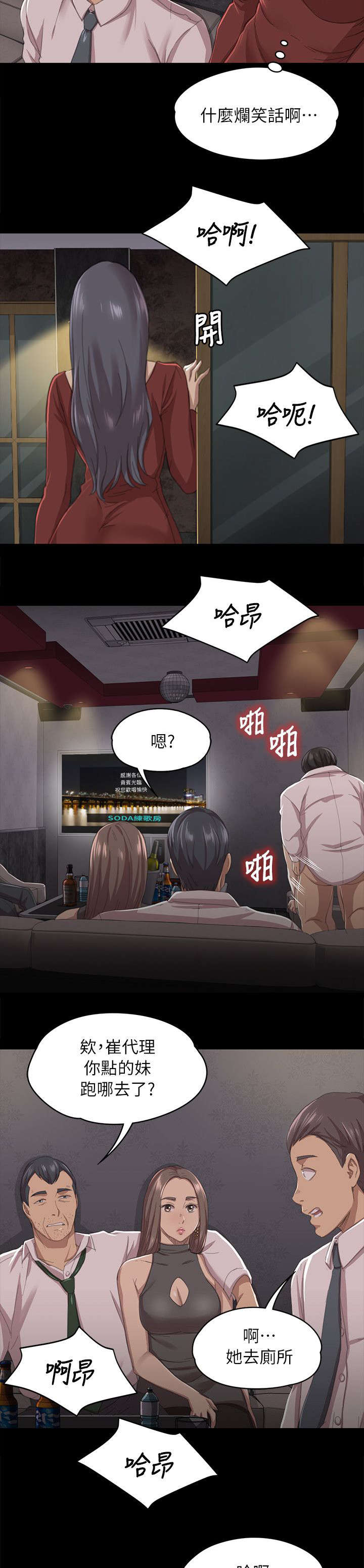 昼夜分工漫画,第24章：走为上策5图