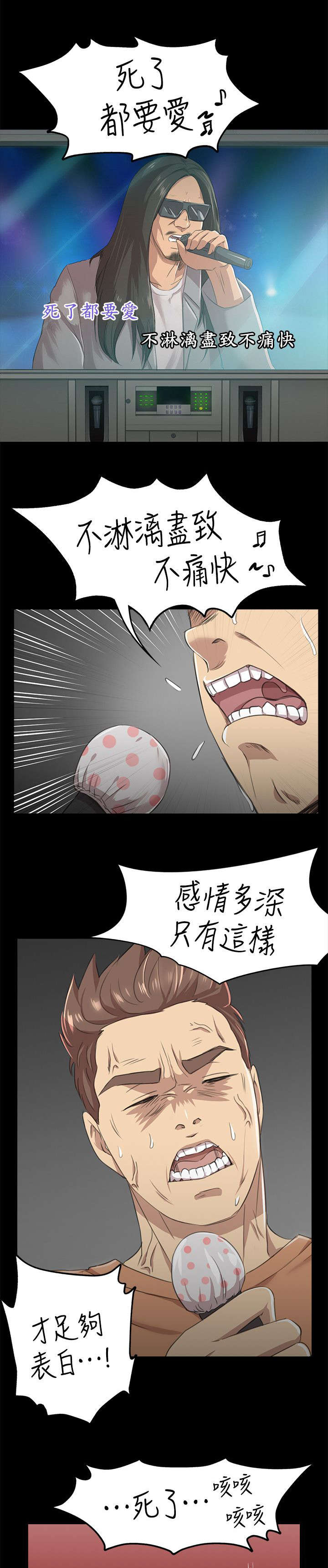 昼夜分工漫画,第8章：回眸一见4图