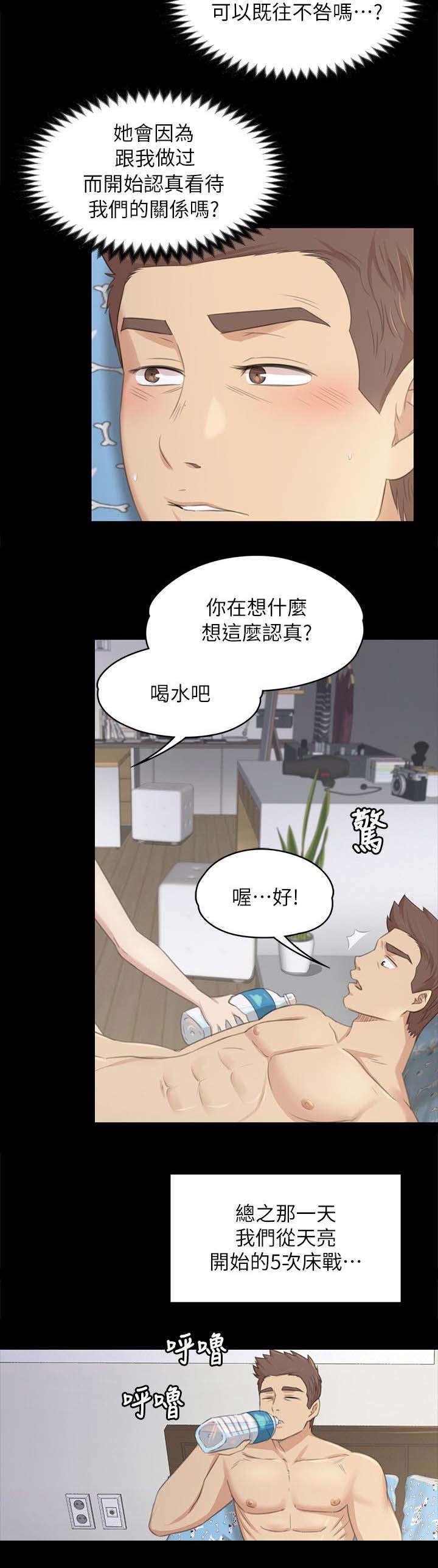 昼夜分工漫画,第46章：卑劣的想法2图